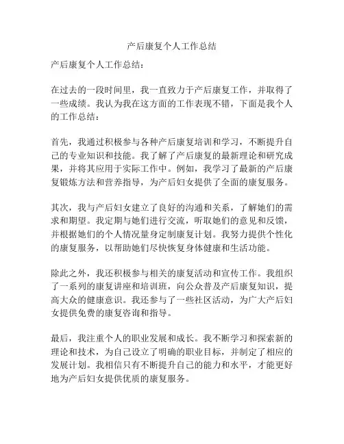 产后康复个人工作总结