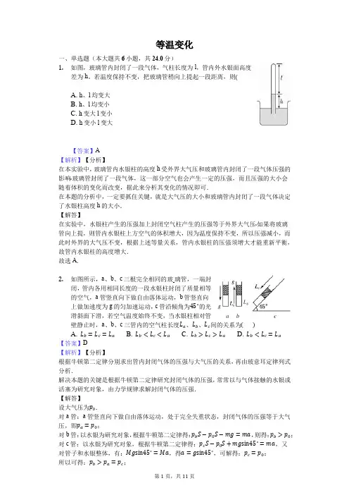 高中物理3-3专项训练：等温变化