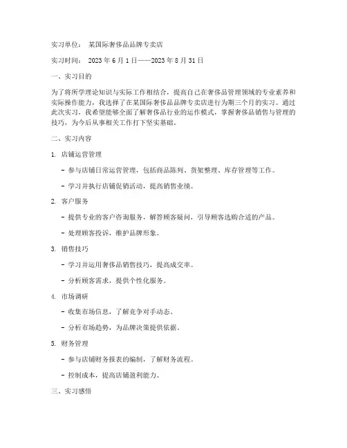 奢侈品管理专业实习报告
