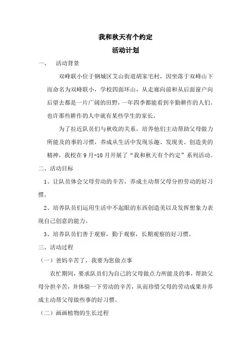 我和秋天有个约定 活动计划