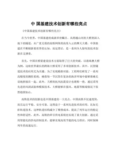 中 国基建技术创新有哪些亮点