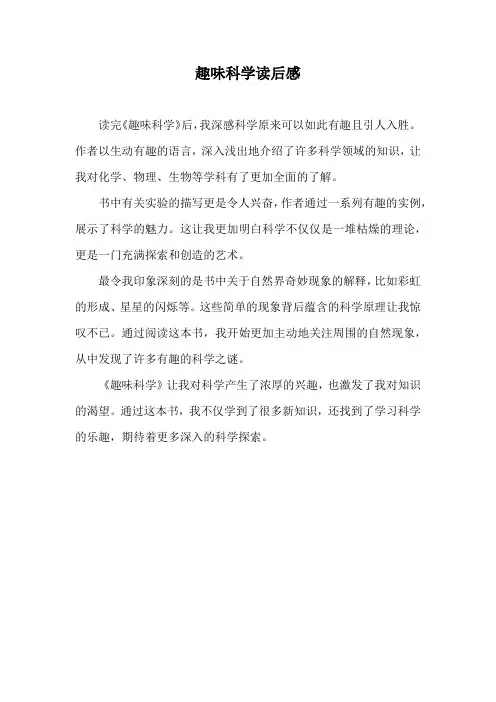 趣味科学读后感