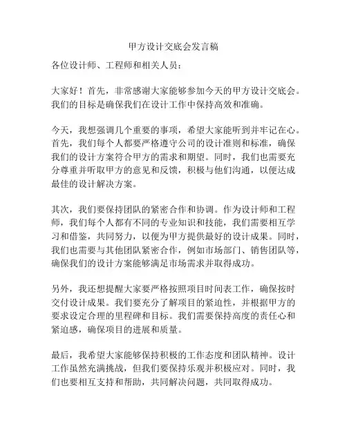 甲方设计交底会发言稿