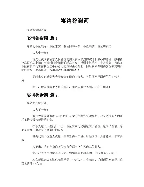 宴请答谢词