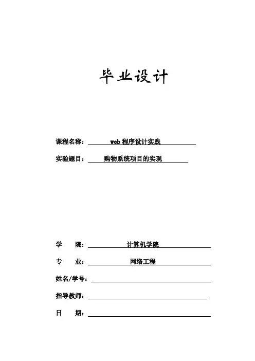购物系统项目的实现大学论文