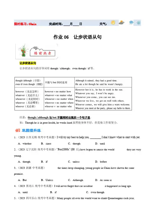 寒假作业06让步状语从句