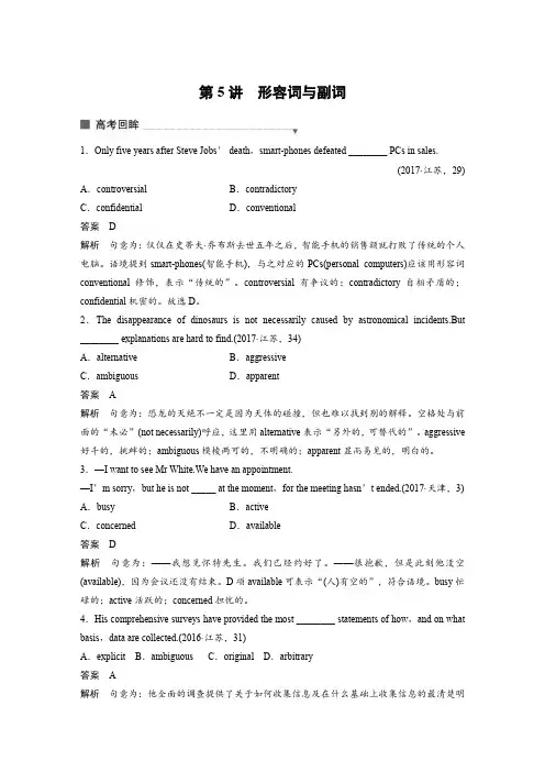 2018年高考英语专题一 语法知识 第5讲 含答案