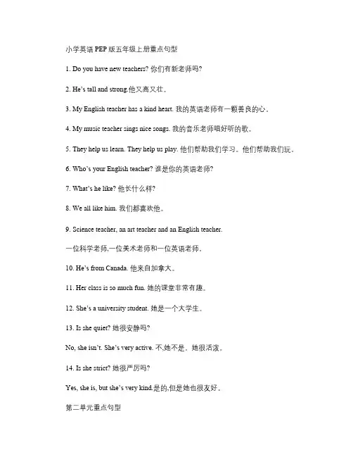小学英语PEP版五年级上册重点句型[1].doc(精)