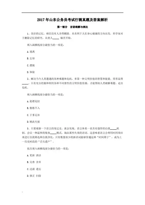 2017年山东公务员考试行测真题与答案解析