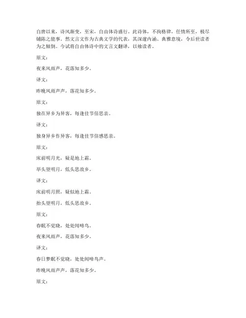 自由体诗中的文言文翻译