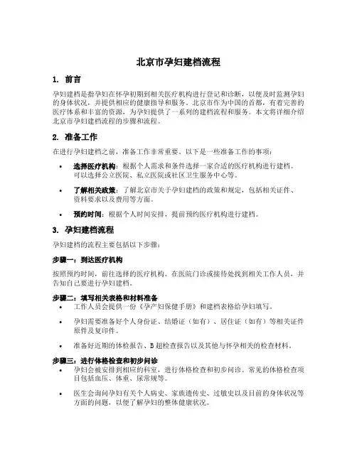 北京市孕妇建档流程