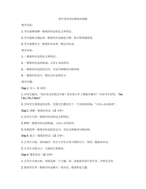 初中英语语法教案详细版
