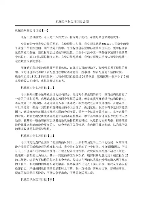 机械类毕业实习日记篇