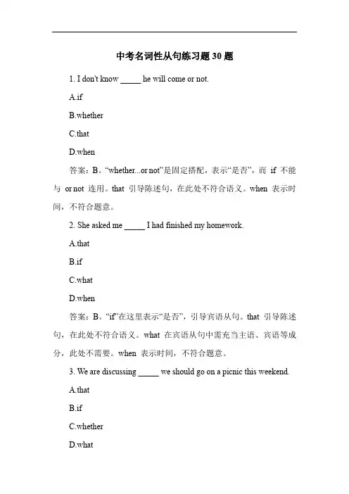 中考名词性从句练习题30题