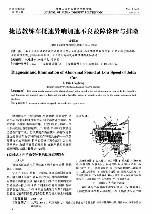 捷达教练车低速异响加速不良故障诊断与排除