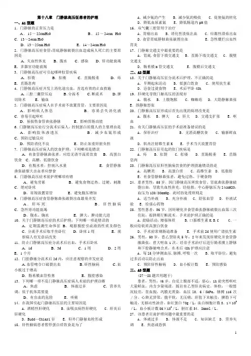 外护复习题(学生用)46份