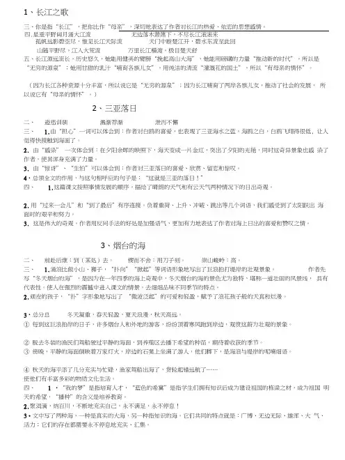 [讲稿]苏教版六下语文补充习题答案.docx