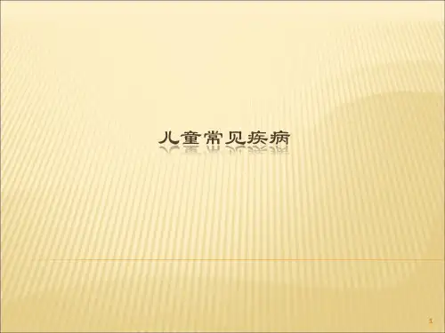 常见疾病ppt课件