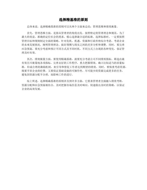 选择精基准的原则