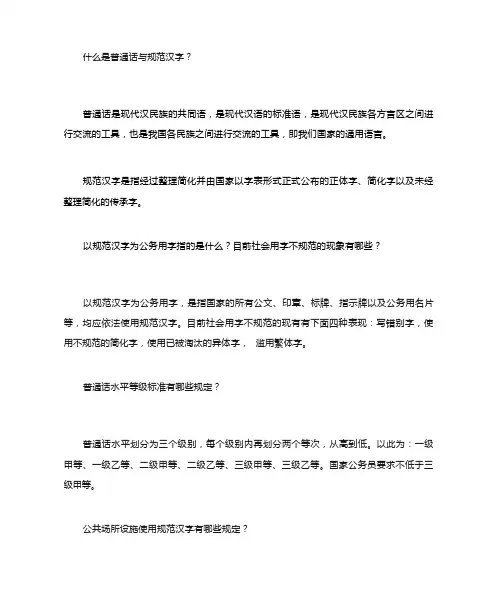 什么是普通话与规范汉字