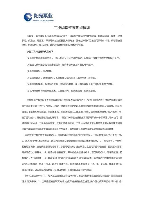 二次构造柱泵优点解读