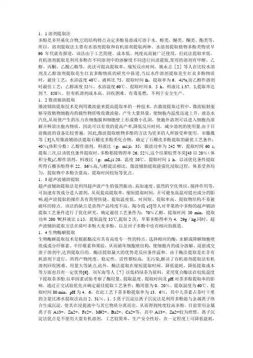 多酚提取方法