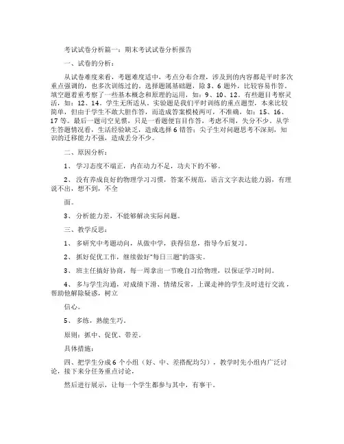 如何进行考后试卷分析才能不断提高成绩