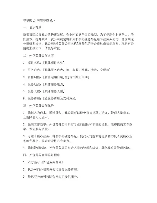 外包劳务合同请示