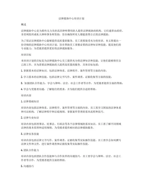 法律援助中心培训计划