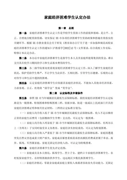 家庭经济困难学生认定办法