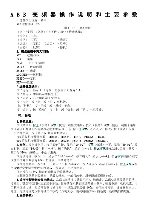 变频器操作说明和主要参数