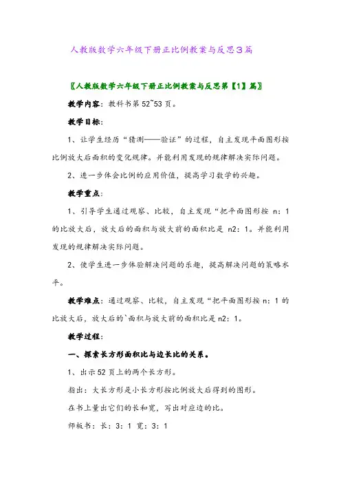 2024年人教版数学六年级下册正比例教案与反思3篇