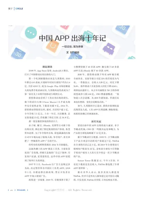中国APP出海十年记