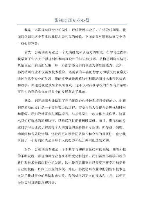 影视动画专业心得