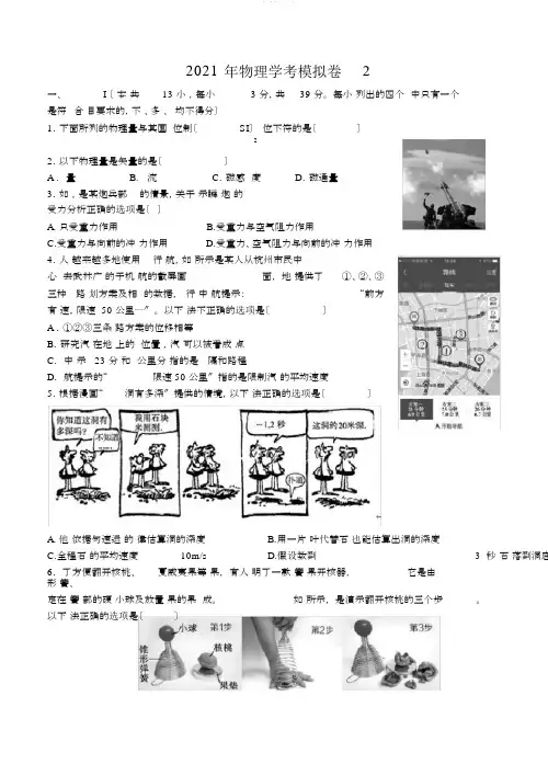 浙江物理学考模拟卷