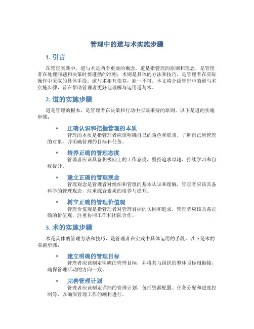 管理中的道与术实施步骤