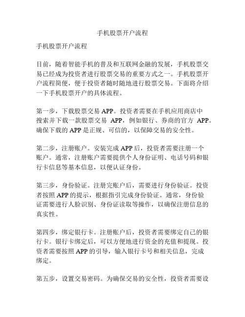 手机股票开户流程