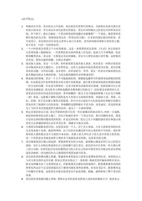 创造性的采访读书笔记①