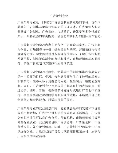 广告策划专业