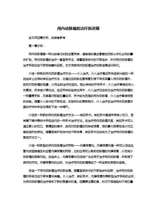 颅内动脉瘤的治疗新进展