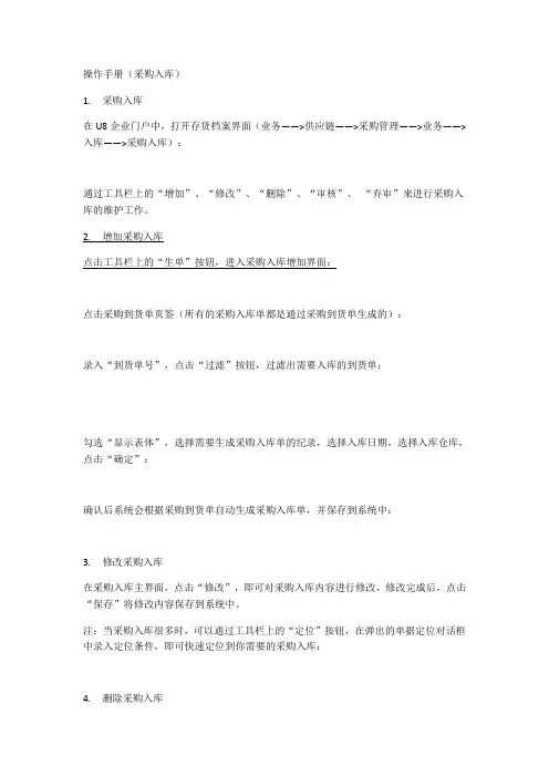 U8-采购入库单[1]