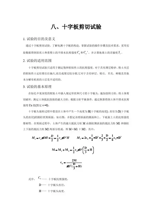 八、十字板剪切试验