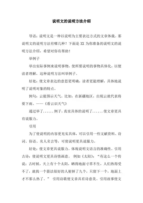 说明文的说明方法介绍