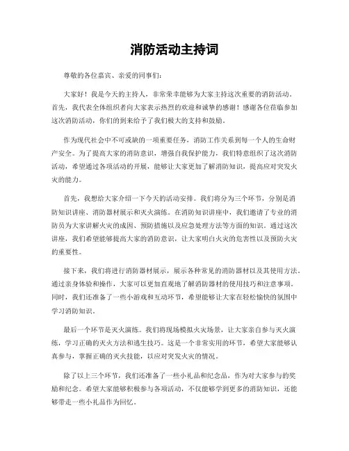 消防活动主持词