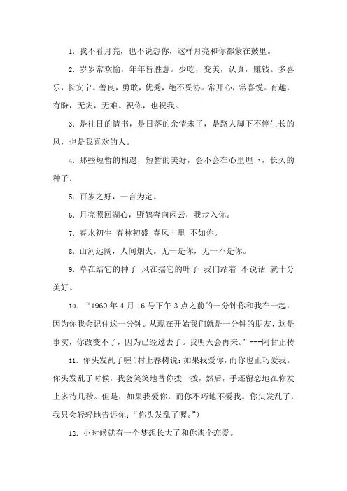 100条表白文案