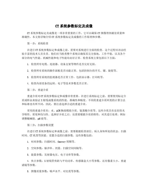CT系统参数标定及成像