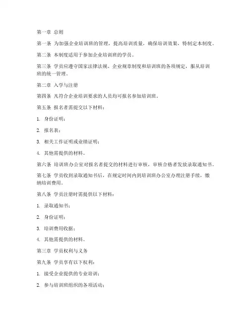 企业培训班学员管理制度