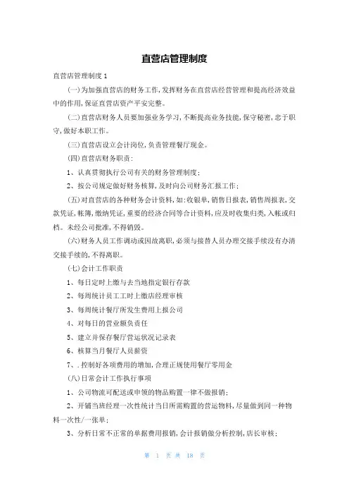 直营店管理制度