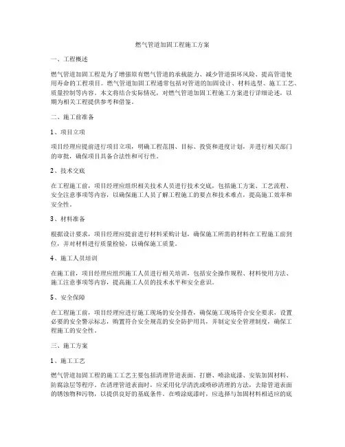 燃气管道加固工程施工方案