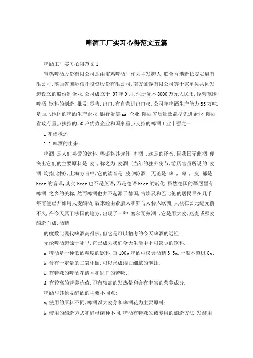 啤酒工厂实习心得范文五篇